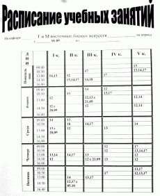 Расписание занятий в РГАФКе