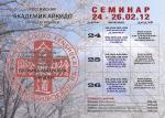 Семинар Шихана Патрика Матуаяна 24, 25 и 26 февраля 2012 г.! Семинар Шихана Патрика Матуаяна 24, 25 и 26 февраля 2012 г.!