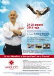 Семинар айкибудо под руководством А. Флоке, 27-28 апреля 2013г. Москва Семинар айкибудо под руководством А. Флоке, 27-28 апреля 2013г. Москва