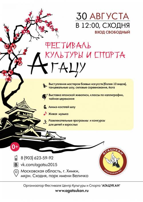 Первый международный открытый фестиваль культуры и спорта "Агацу"