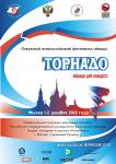 Расписание тренировок "Торнадо-2018" Расписание тренировок "Торнадо-2018"