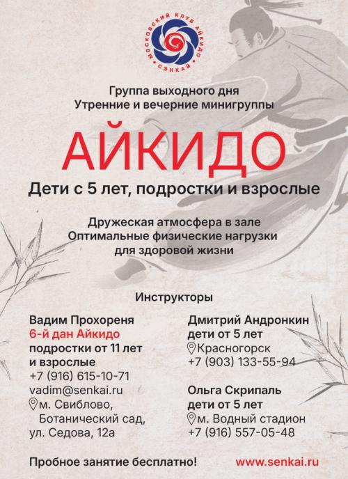 Приглашаем Вас на занятия айкидо